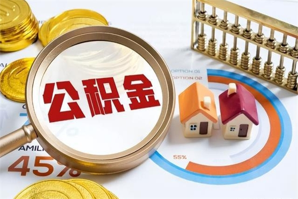 榆林公积金封存后怎么取（“公积金封存后怎么提取”）